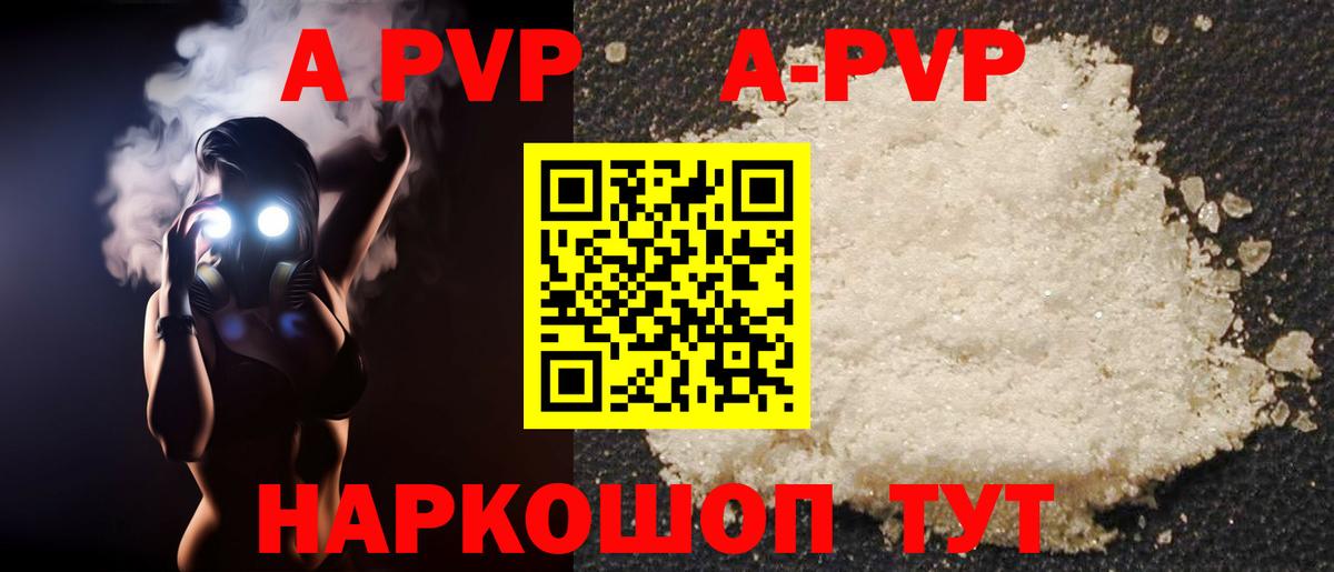 Alfa_PVP Crystall  А ПВП  даркнет сайт  Новоалтайск  Альфа ПВП СК КРИС  A PVP крисы CK  Вход с VPN 