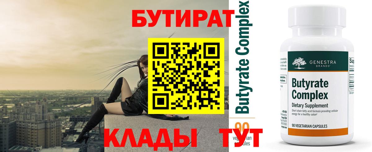 Новоалтайск  Бутират Butirat  Вход с VPN 