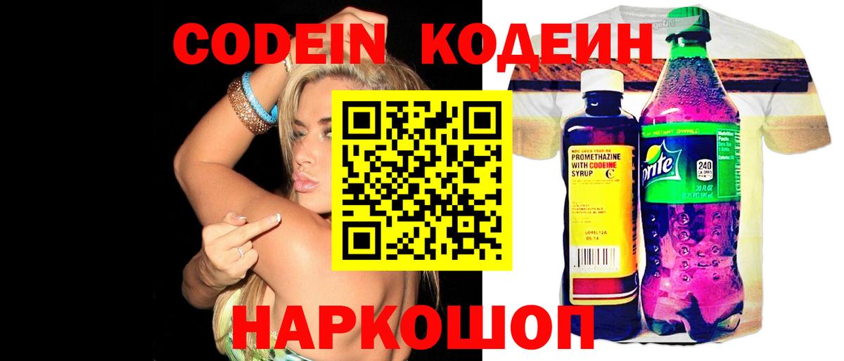 Новоалтайск  Кодеиновый сироп Lean напиток Lean (лин)  Вход с VPN 