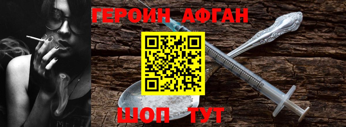 Героин  Героин Афган  Вход с VPN  Новоалтайск 