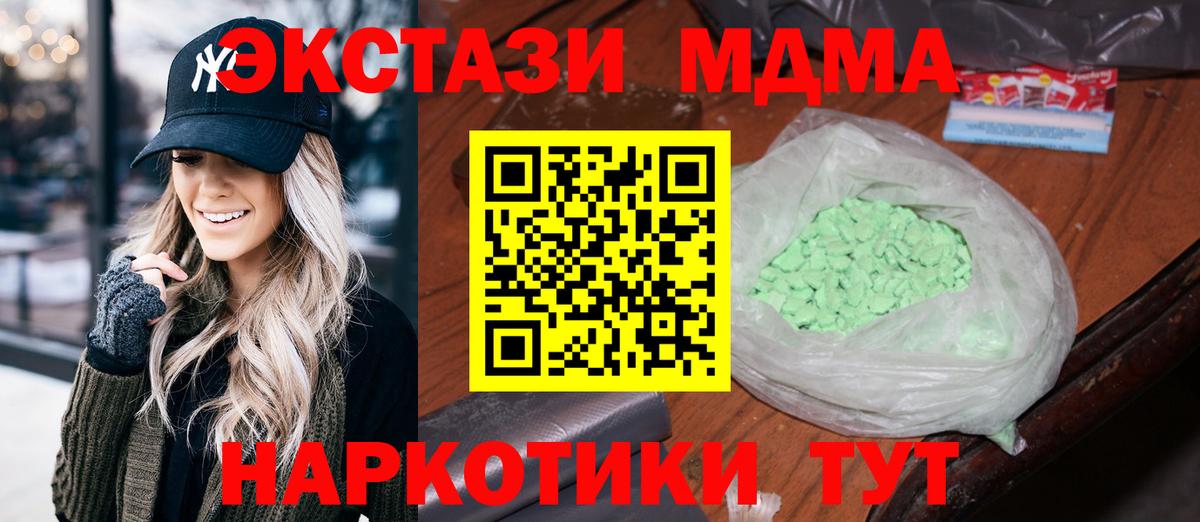 MDMA кристаллы Новоалтайск