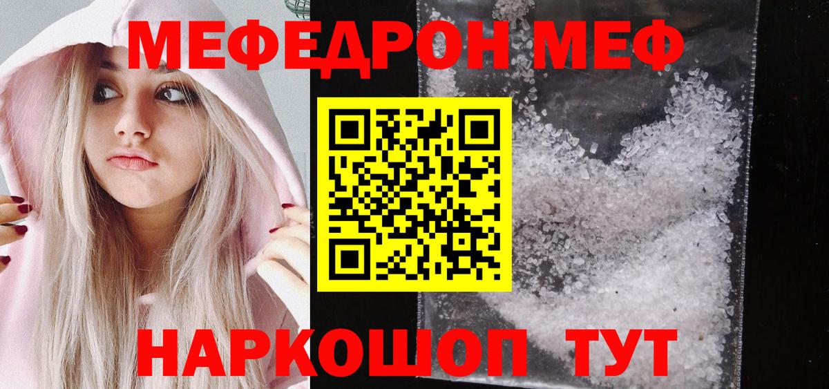 МЕФ  Вход с VPN  Новоалтайск  МЯУ-МЯУ mephedrone  Мефедрон 4 MMC 